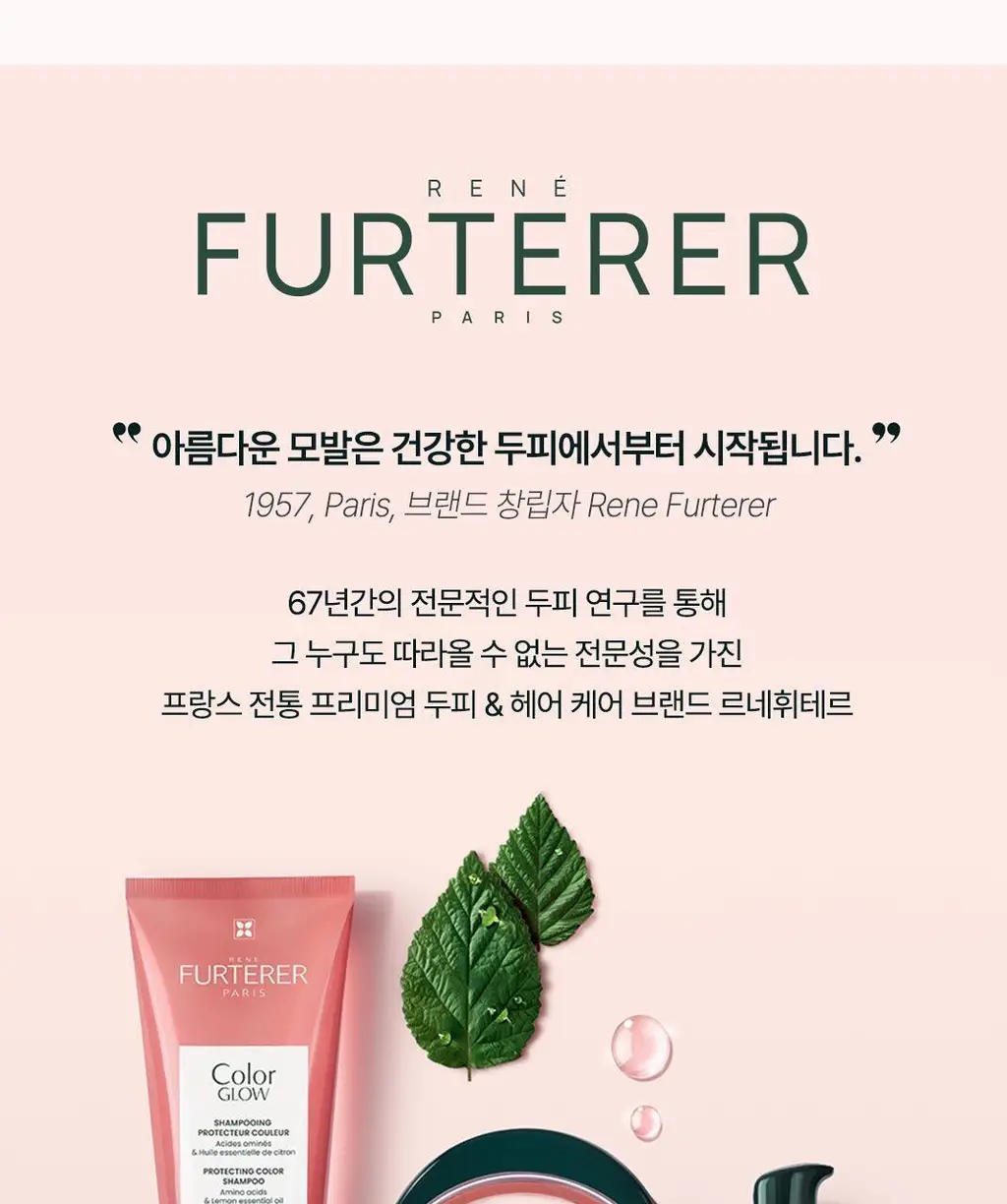 [염색 모발 케어] 르네휘테르 컬러 글로우 염색모케어 에센스 100ml 상세페이지 15